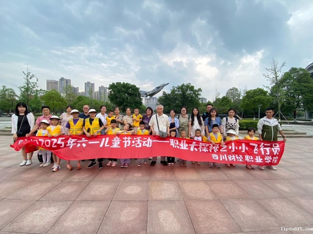 我院工会开展“职业大探秘之小小飞行员”庆六一主题活动