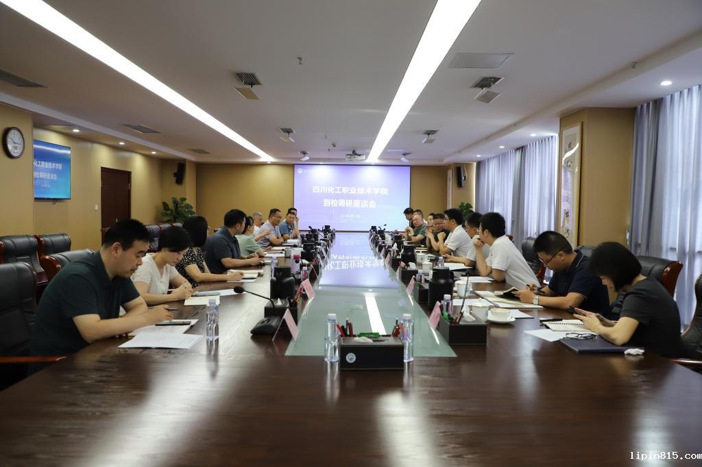 四川化工职业技术学院到我校调研交流内控建设