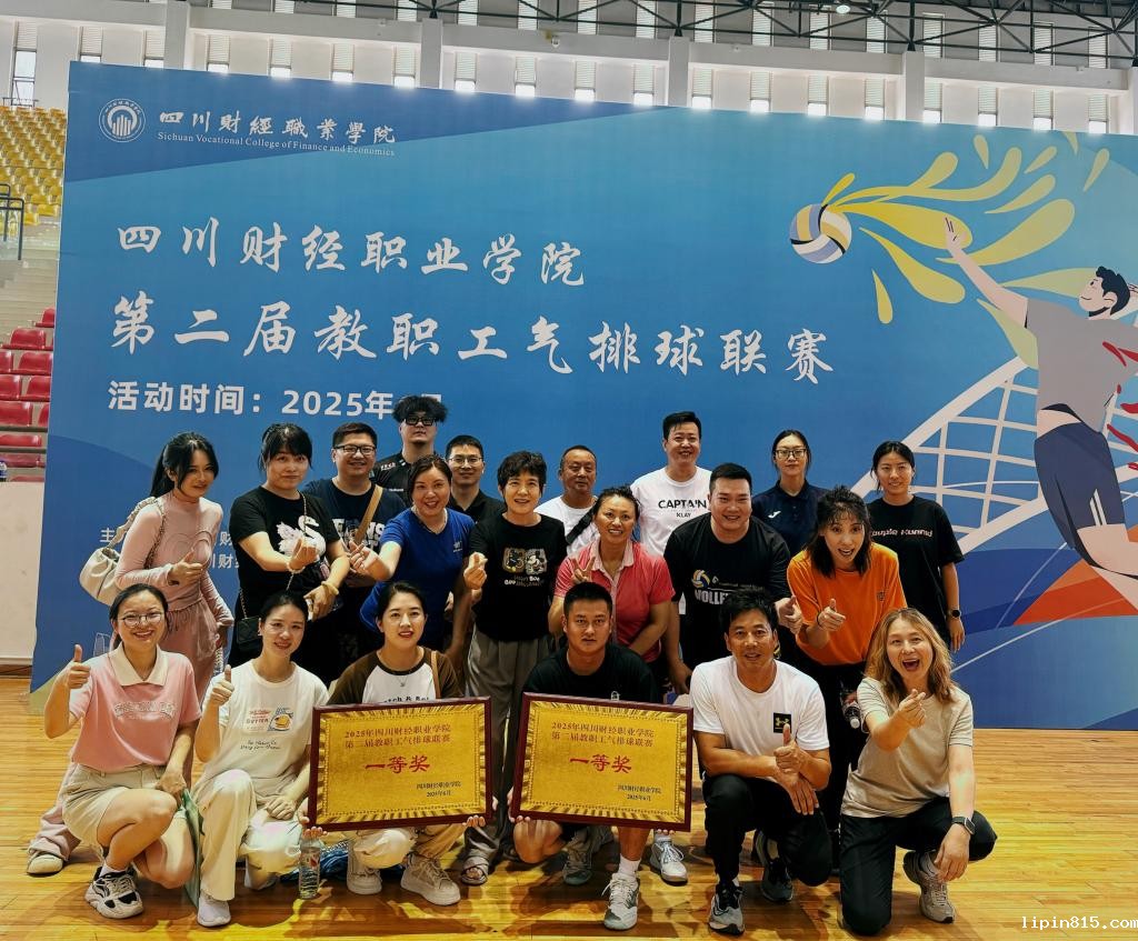 学院2025年教职工气排球比赛圆满结束